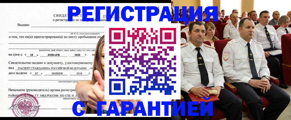 прописка законно в Печорах