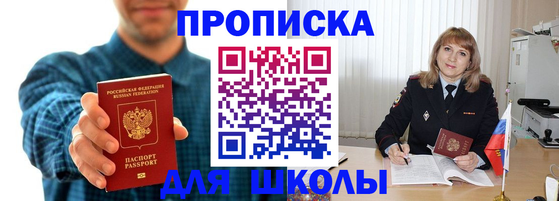 купить прописку в Печорах