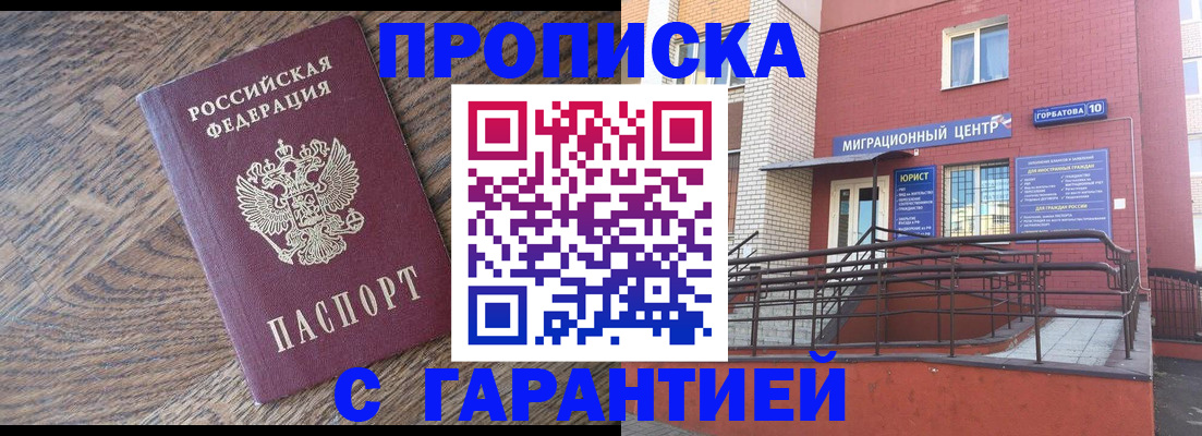 прописка 2025 в Печорах